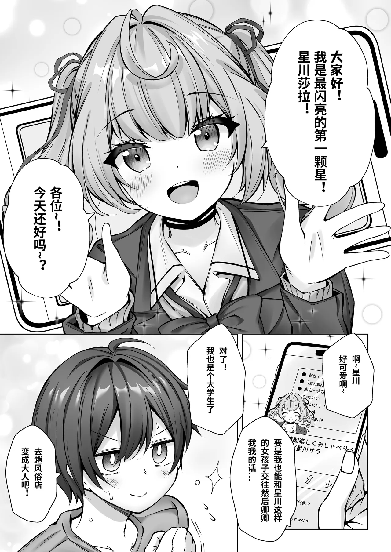 DeliHeal Yondara Hochikawa ga Kita! - Page 4
