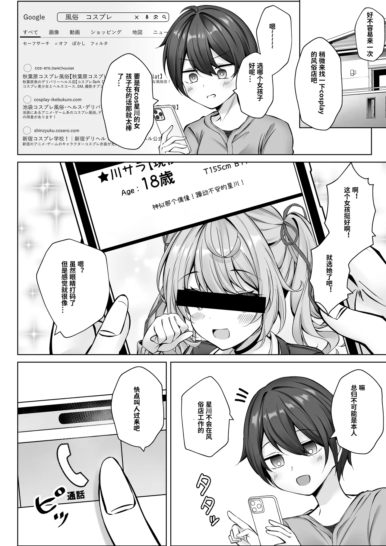 DeliHeal Yondara Hochikawa ga Kita! - Page 5
