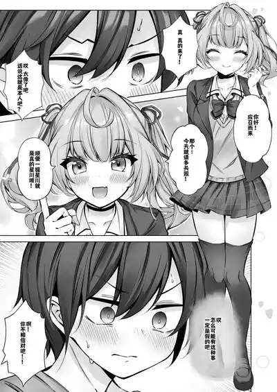 DeliHeal Yondara Hochikawa ga Kita! 6