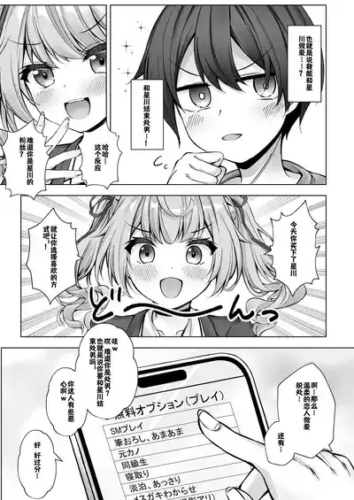 DeliHeal Yondara Hochikawa ga Kita! 8