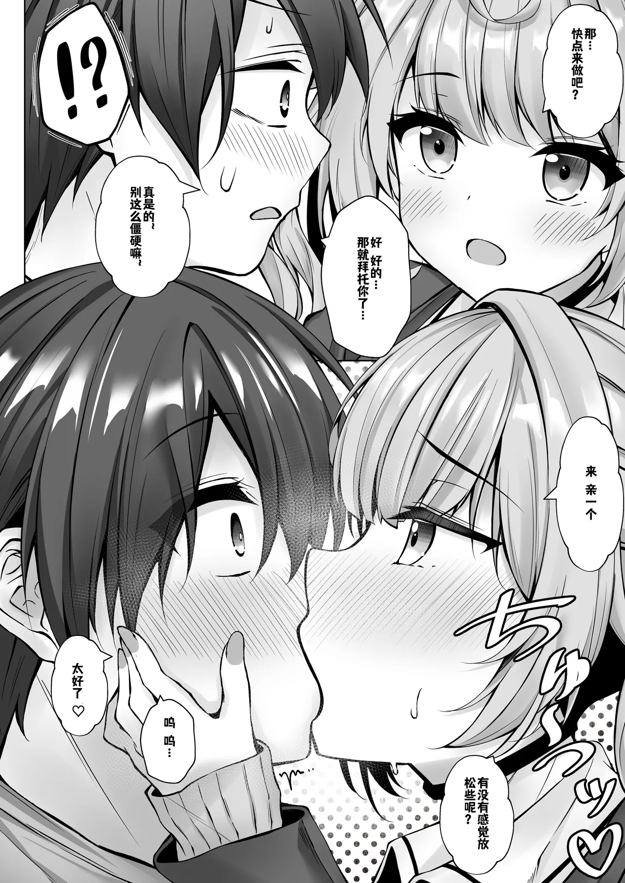 DeliHeal Yondara Hochikawa ga Kita! - Page 9