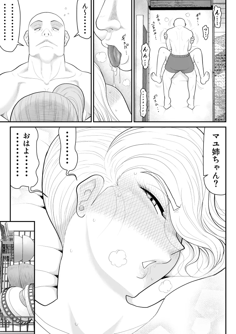 ひとつ屋根トラレの下で - Page 13