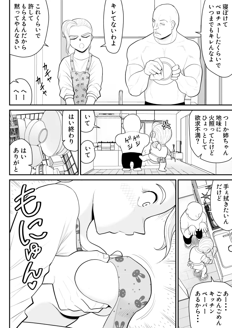 ひとつ屋根トラレの下で - Page 14