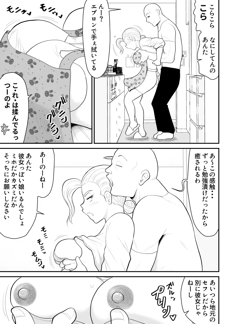 ひとつ屋根トラレの下で - Page 15