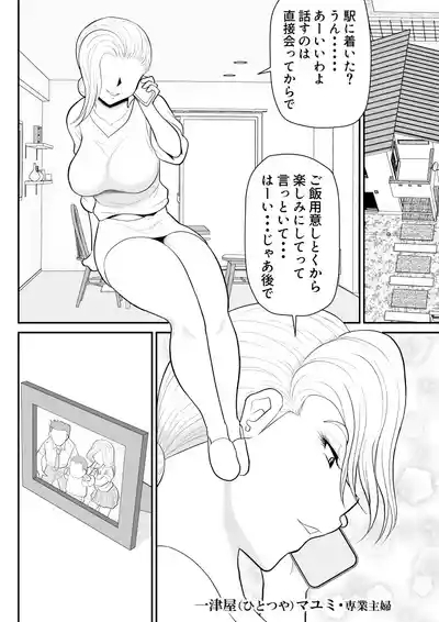 ひとつ屋根トラレの下で 4