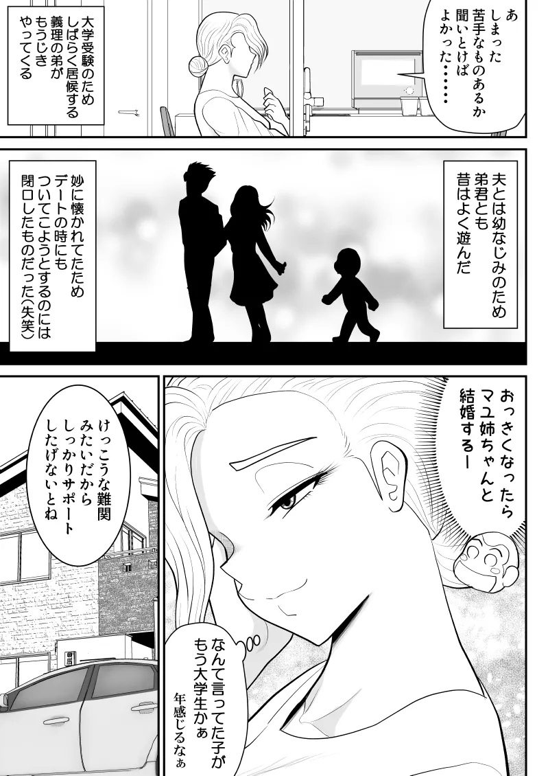 ひとつ屋根トラレの下で - Page 5
