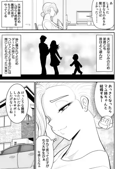 ひとつ屋根トラレの下で 5