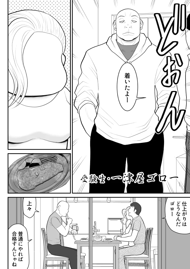 ひとつ屋根トラレの下で - Page 6