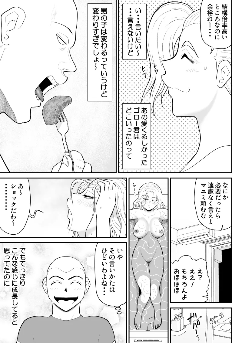 ひとつ屋根トラレの下で - Page 7