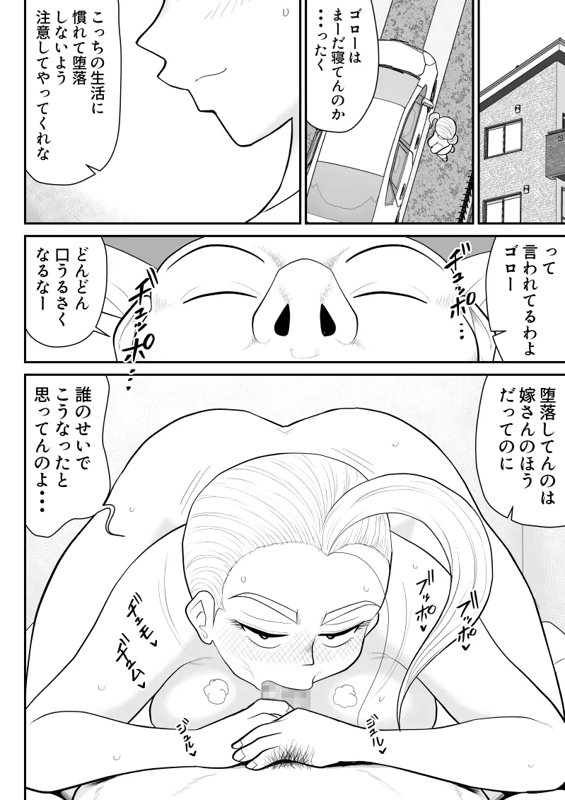 ひとつ屋根トラレの下で - Page 74