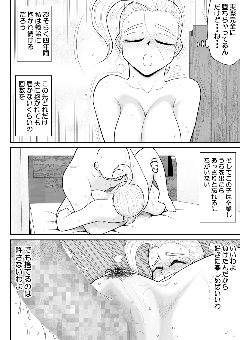 ひとつ屋根トラレの下で - Page 76