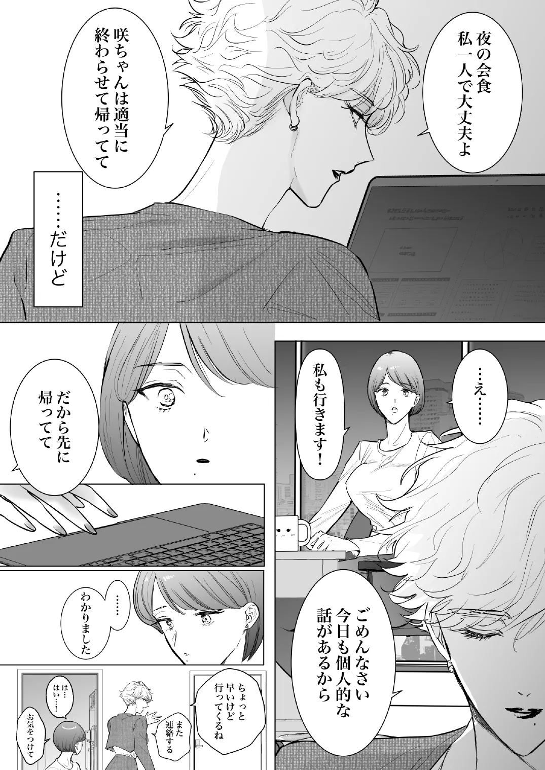 この度、婚約者の秘書になりました。 - Page 12