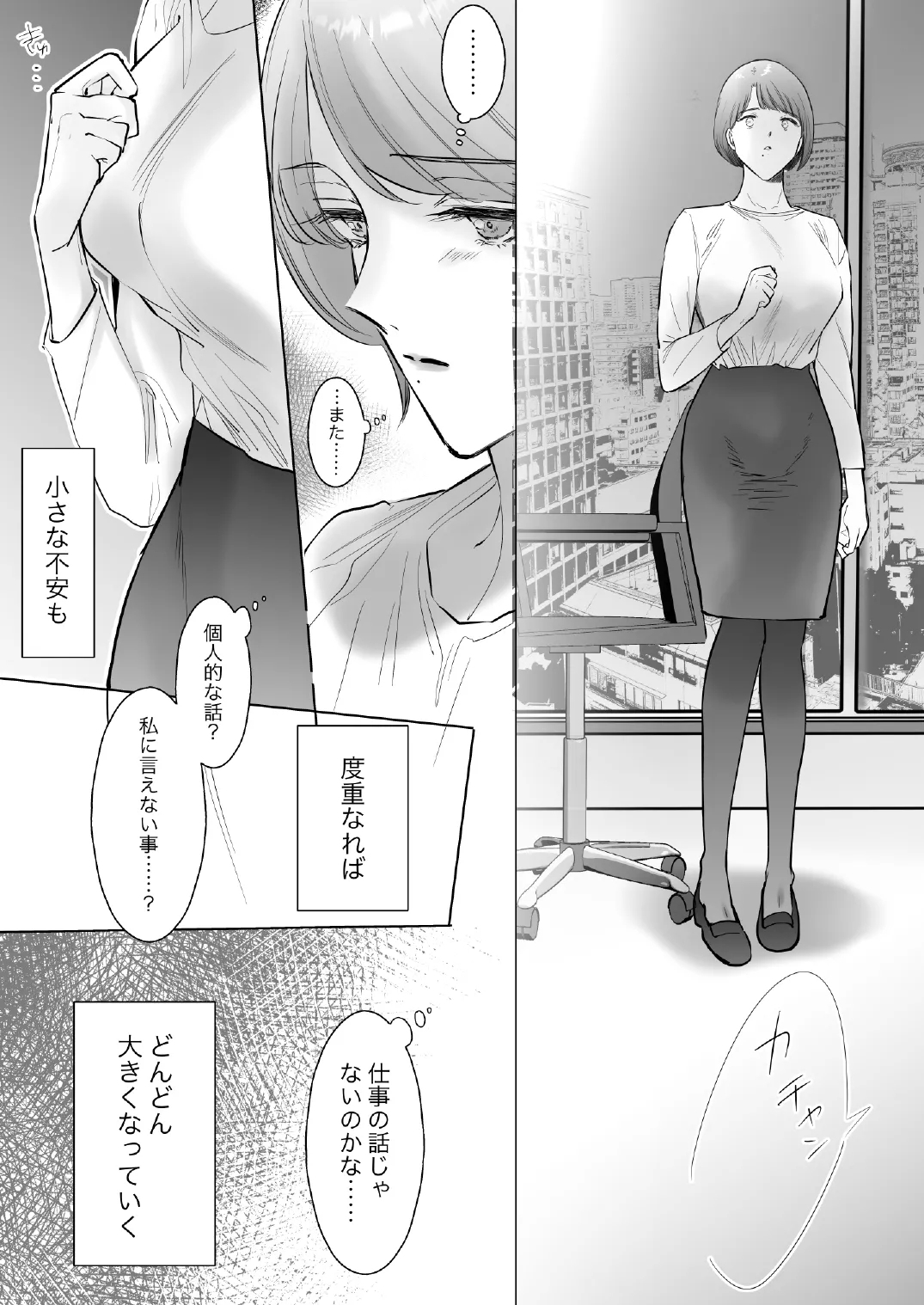 この度、婚約者の秘書になりました。 - Page 13