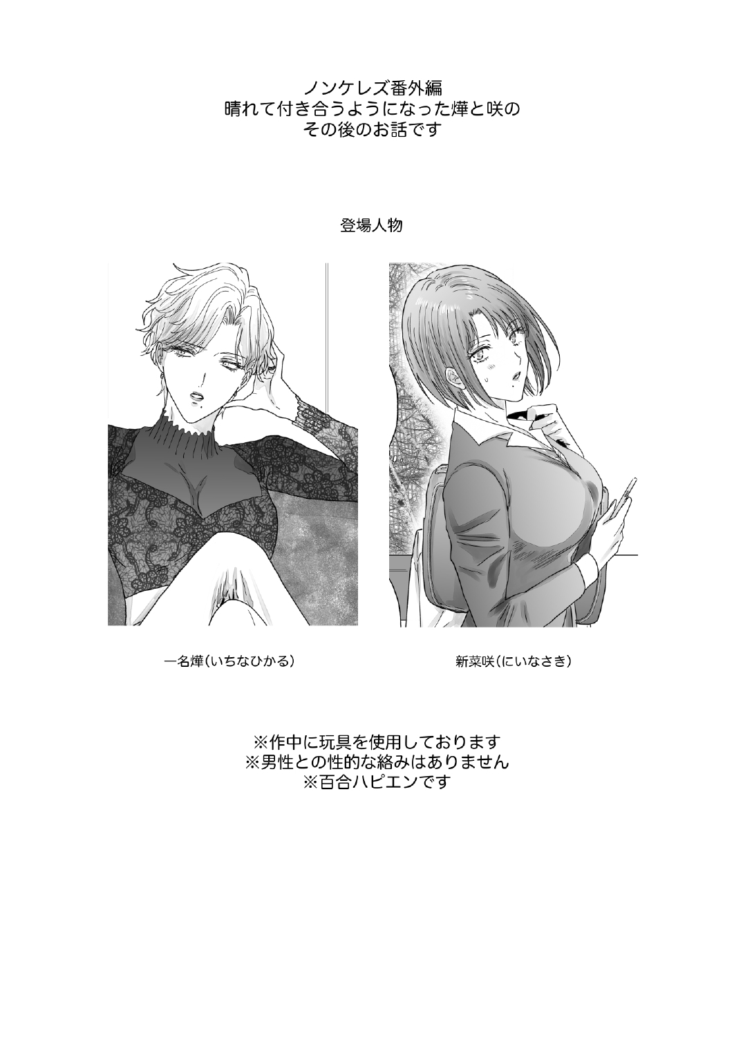 この度、婚約者の秘書になりました。 - Page 2