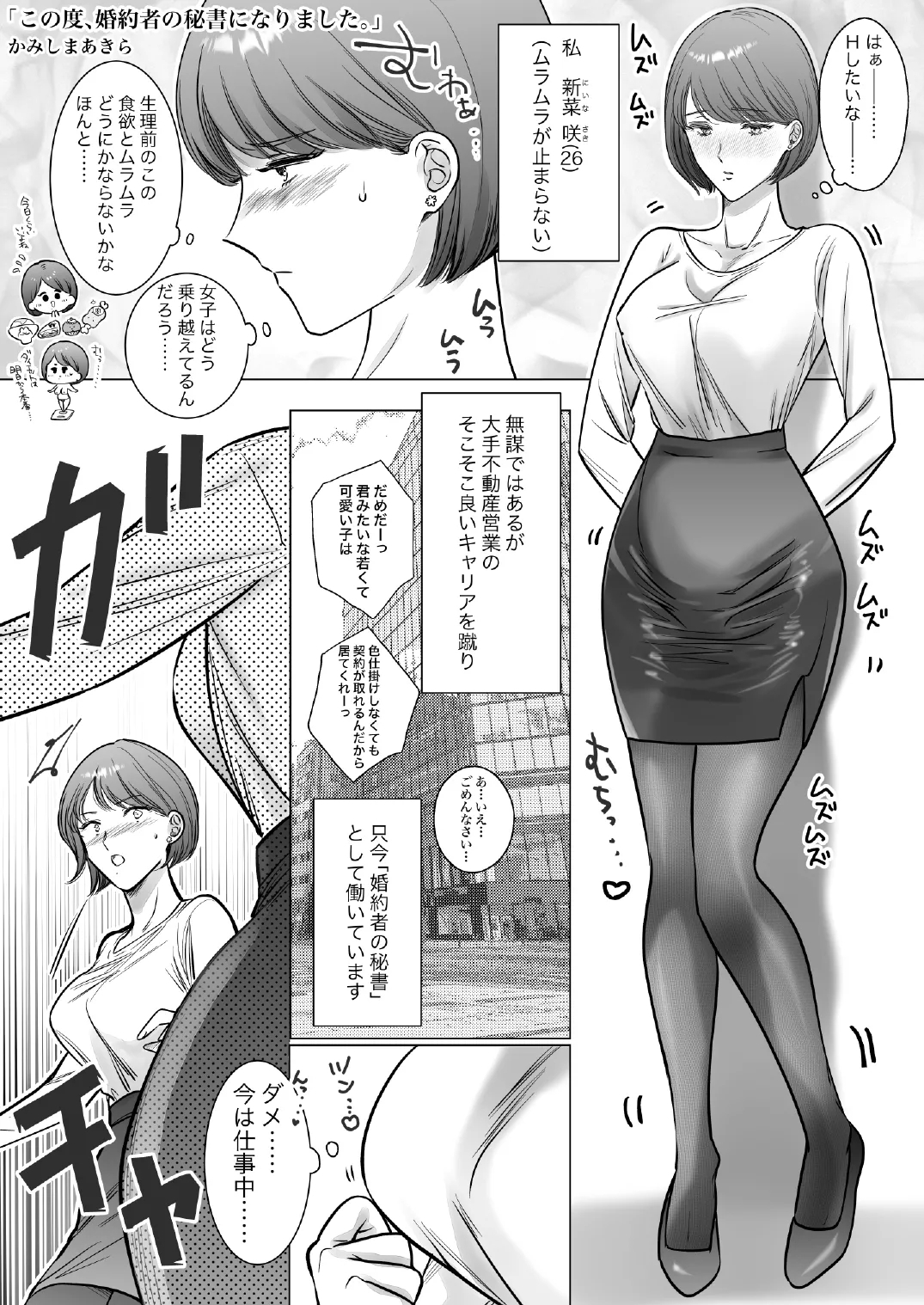 この度、婚約者の秘書になりました。 - Page 3