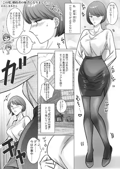 この度、婚約者の秘書になりました。 3