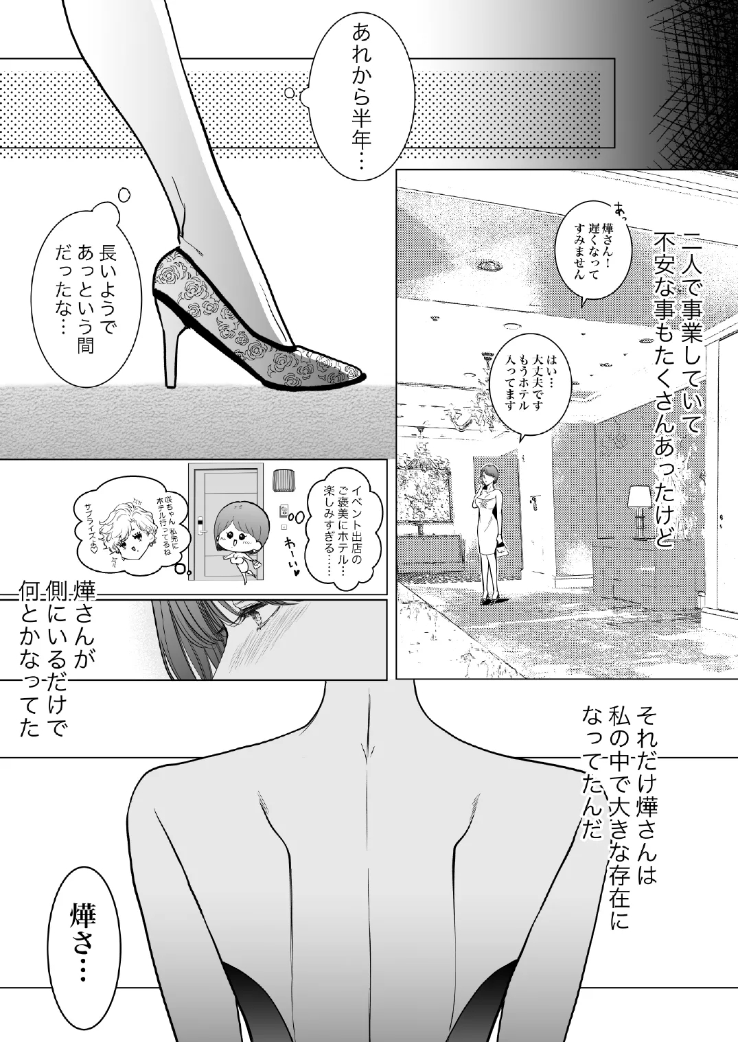 この度、婚約者の秘書になりました。 - Page 61