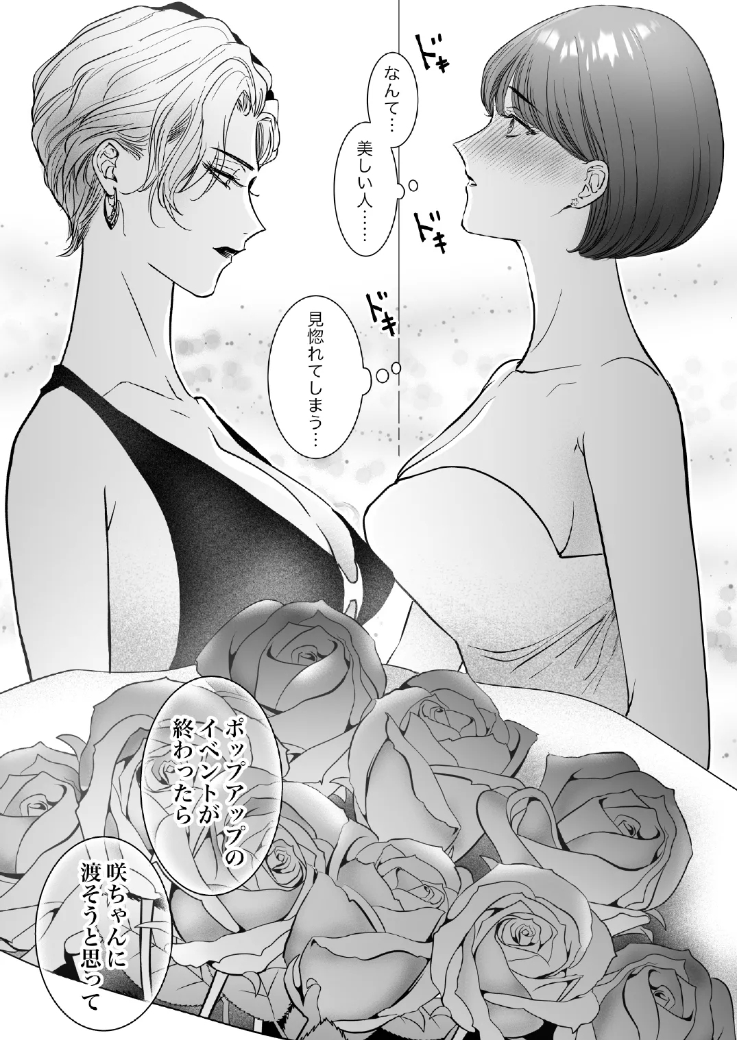 この度、婚約者の秘書になりました。 - Page 63