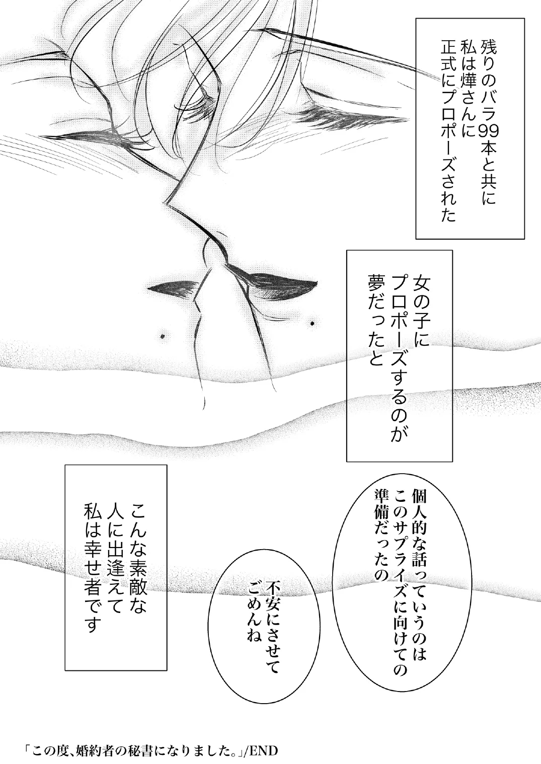 この度、婚約者の秘書になりました。 - Page 68