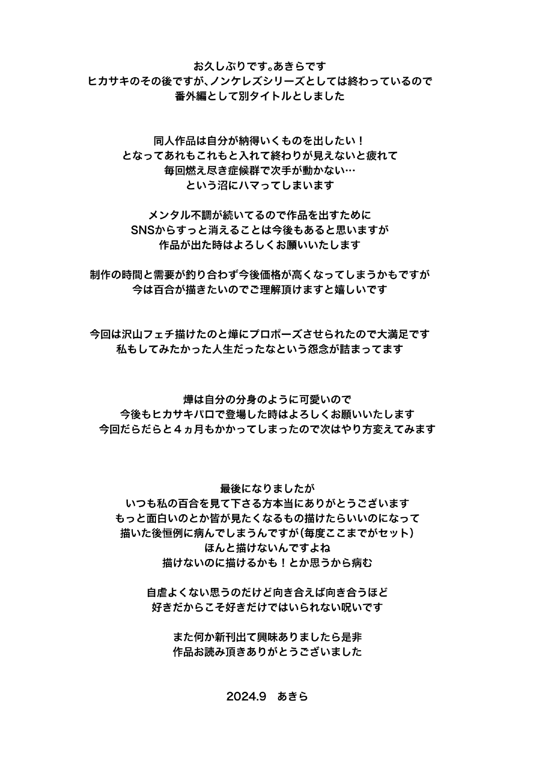 この度、婚約者の秘書になりました。 - Page 70