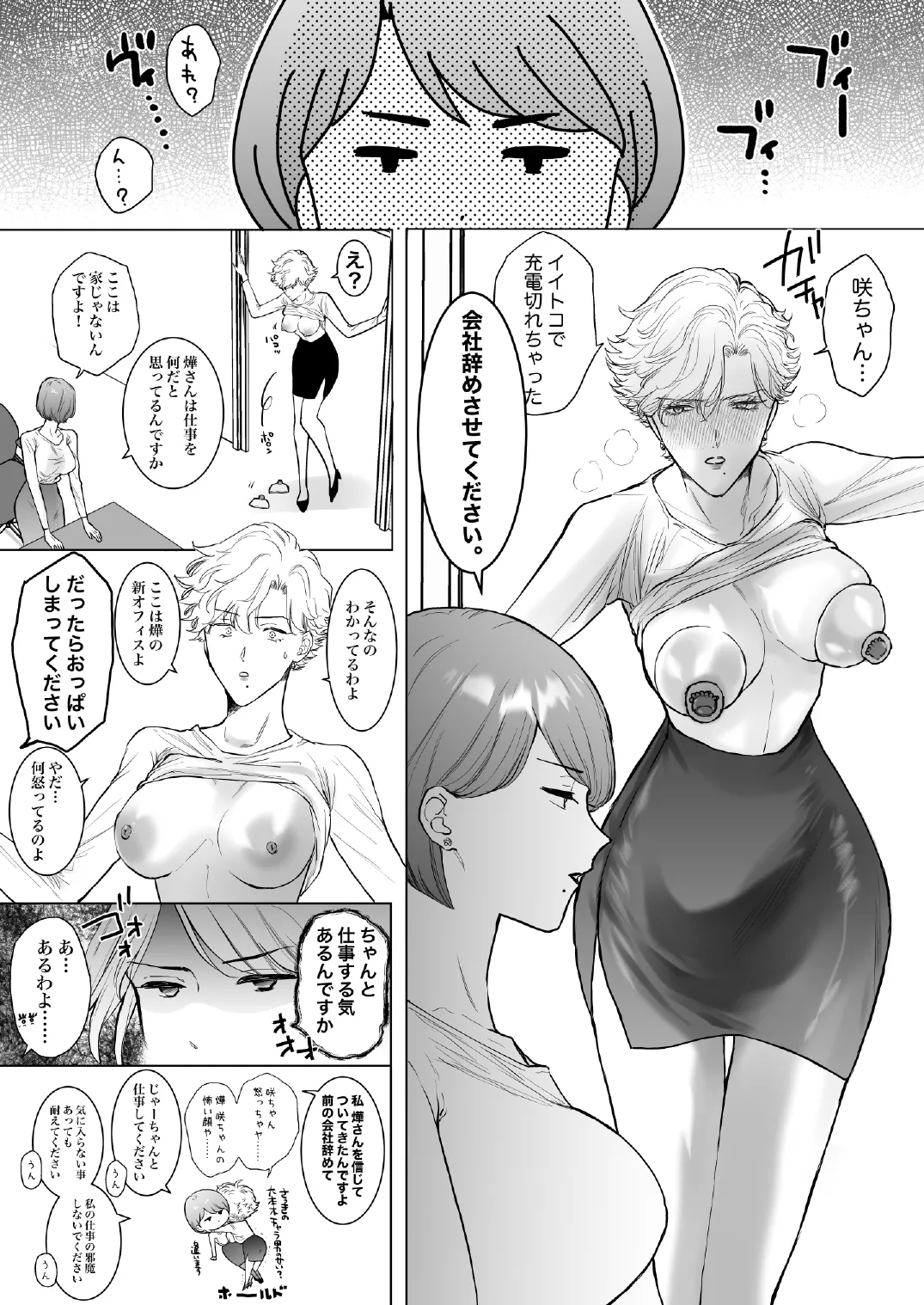 この度、婚約者の秘書になりました。 - Page 9