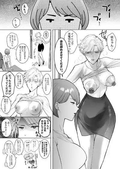 この度、婚約者の秘書になりました。 9