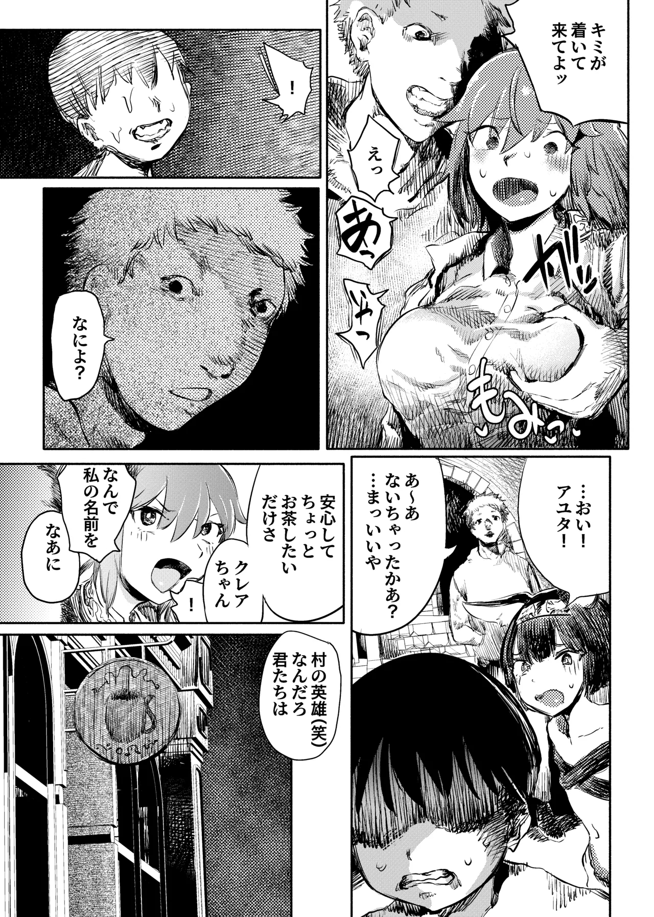 いじめっ子転生 異世界転生して世界救ったのにいじめっ子も転生して来てカノジョがNTRたんだが?!! - Page 6