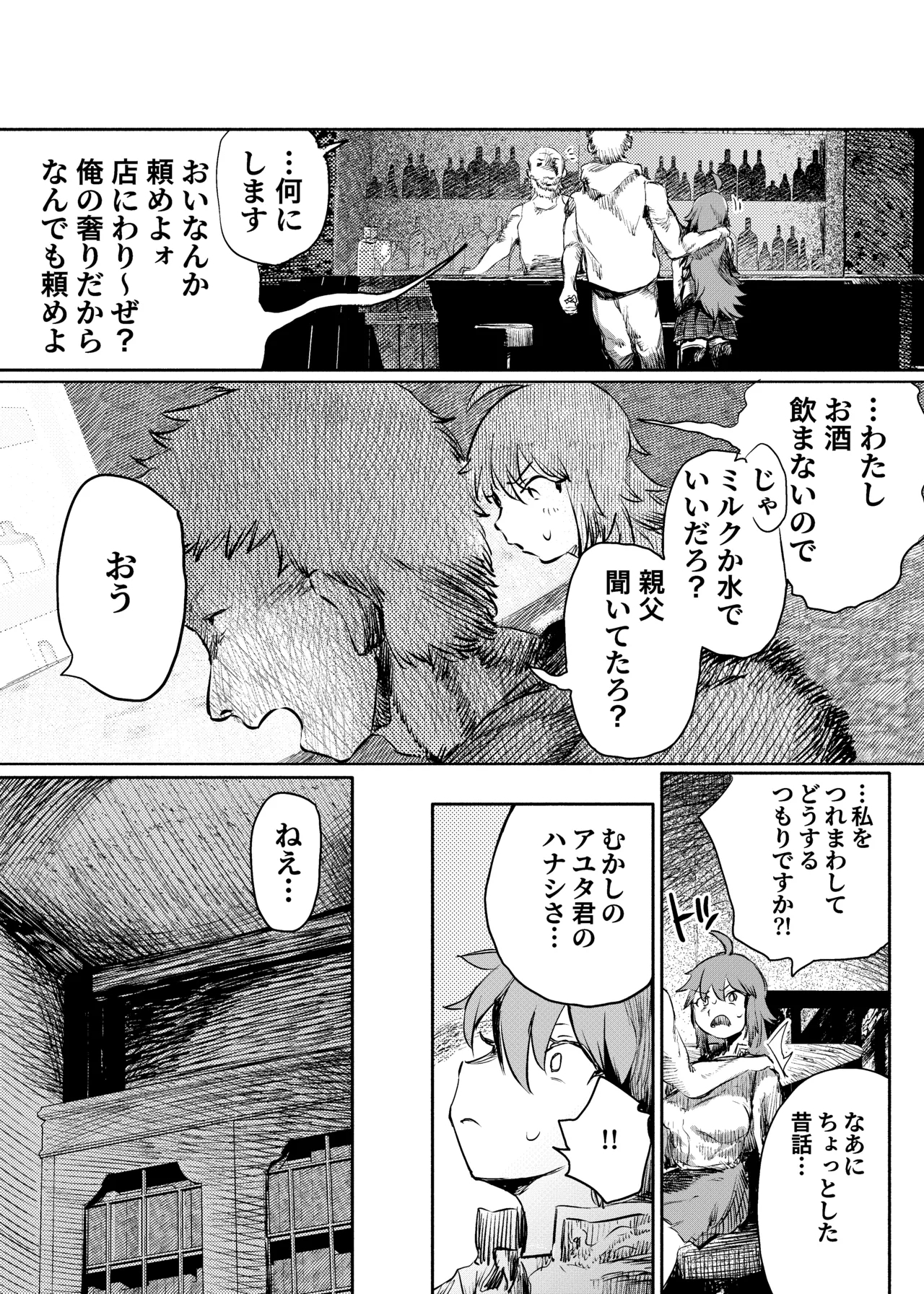 いじめっ子転生 異世界転生して世界救ったのにいじめっ子も転生して来てカノジョがNTRたんだが?!! - Page 7