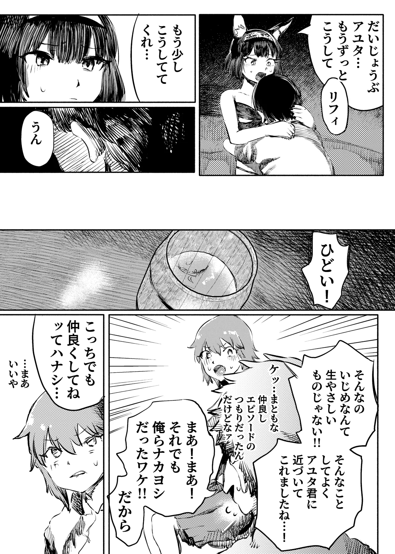 いじめっ子転生 異世界転生して世界救ったのにいじめっ子も転生して来てカノジョがNTRたんだが?!! - Page 8