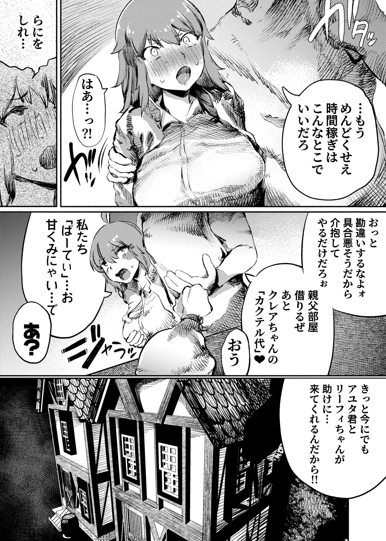 いじめっ子転生 異世界転生して世界救ったのにいじめっ子も転生して来てカノジョがNTRたんだが?!! - Page 9