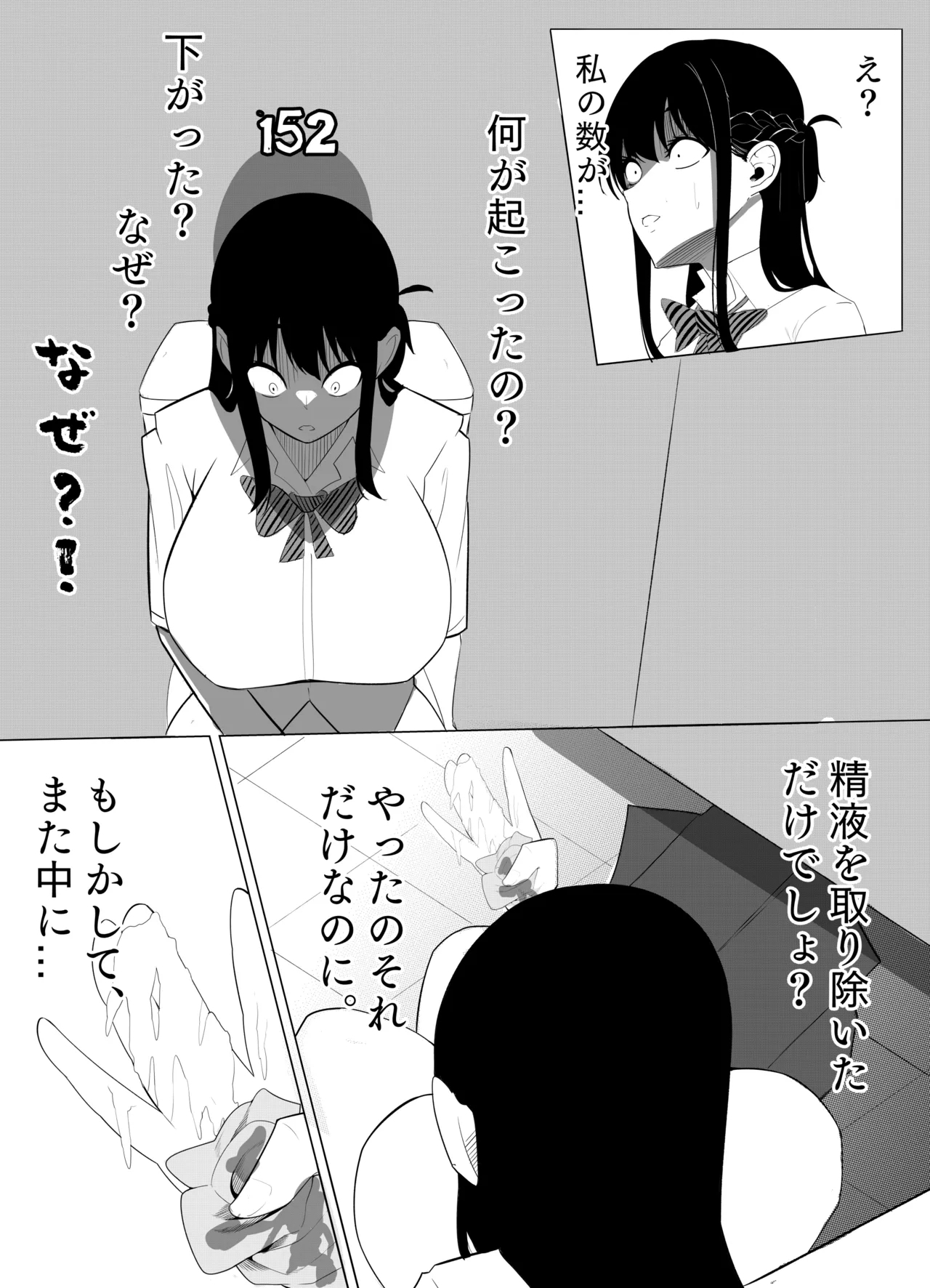 Number One ni Naru Tame ni 3 - Page 9