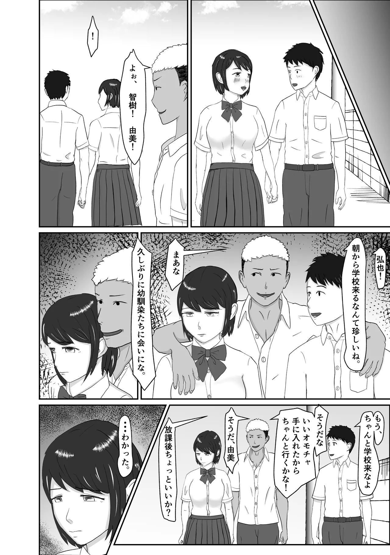 [もんもんワークス (ごまたる)] 幼馴染みと恋人になれたけど、すでに幼馴染みに寝取られてた - Hentaiaz.com - 3