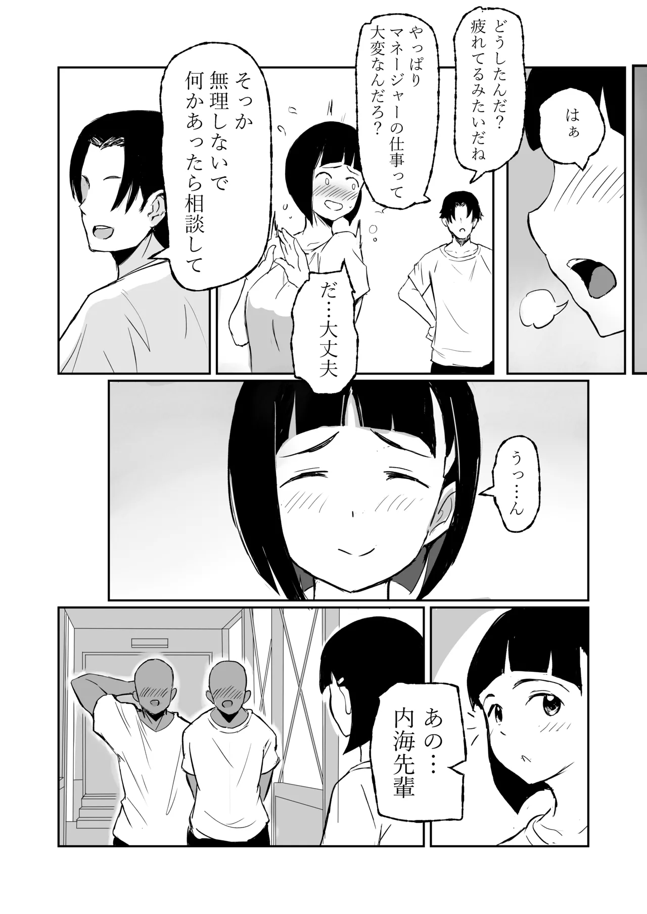 マネージャーがバレー部全員にNTRされる話 - Page 14