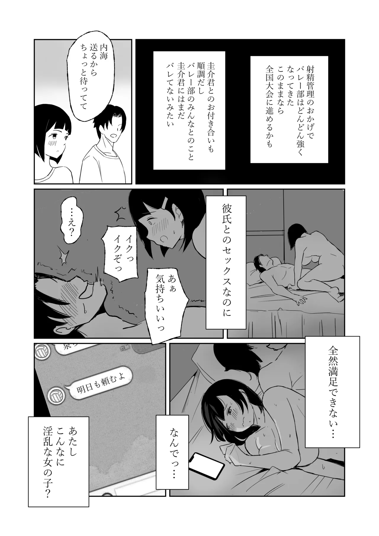 マネージャーがバレー部全員にNTRされる話 - Page 20