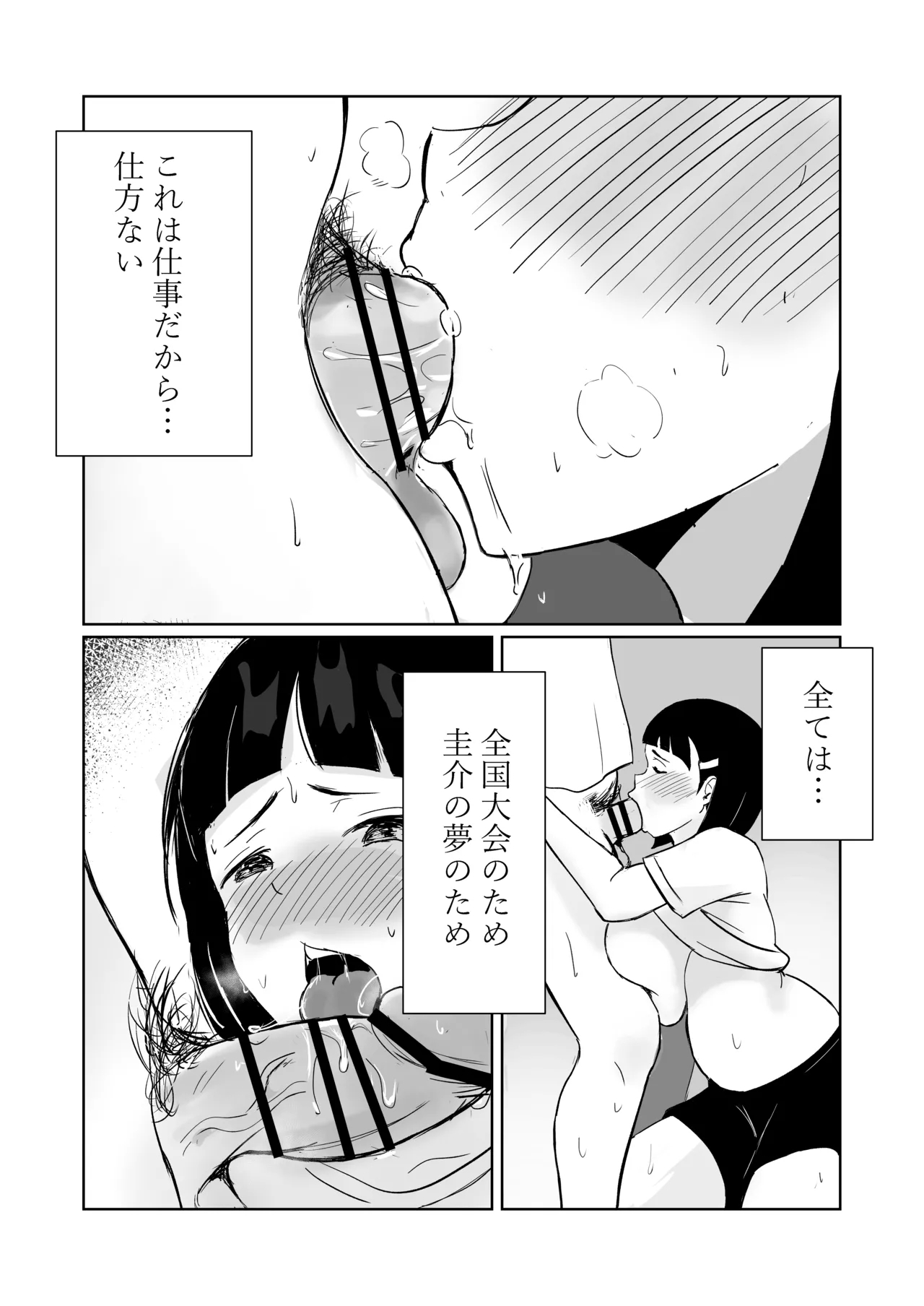 マネージャーがバレー部全員にNTRされる話 - Page 21