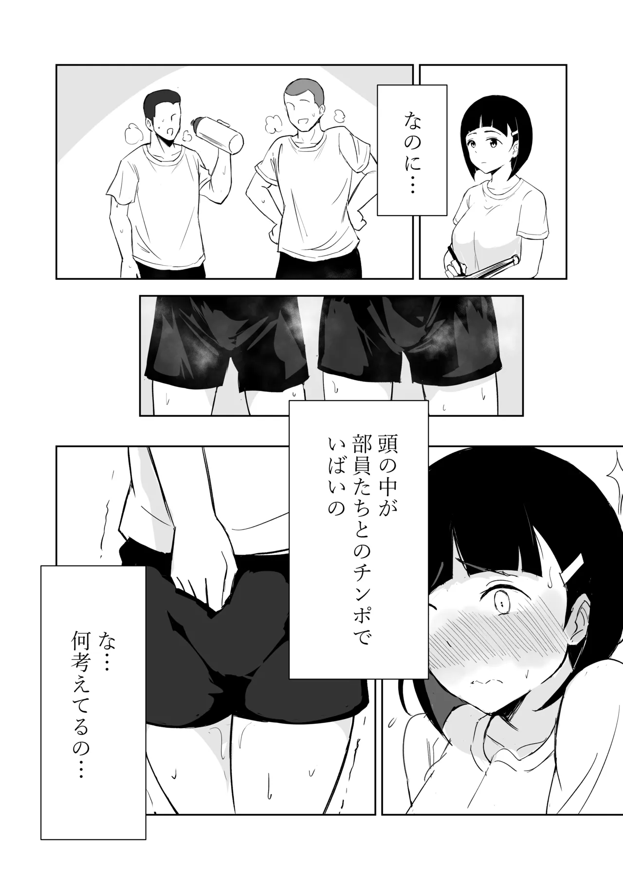 マネージャーがバレー部全員にNTRされる話 - Page 22