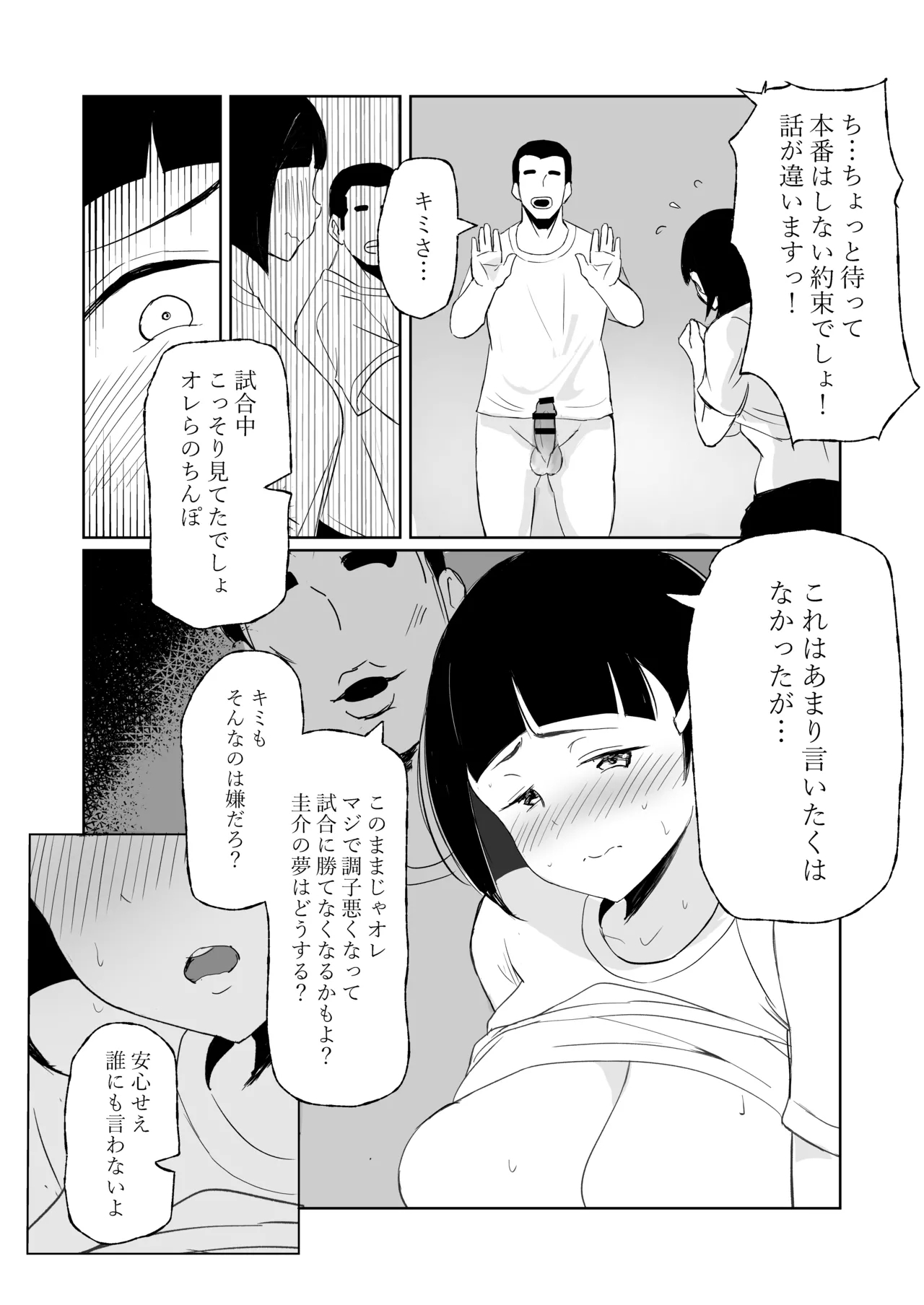マネージャーがバレー部全員にNTRされる話 - Page 25