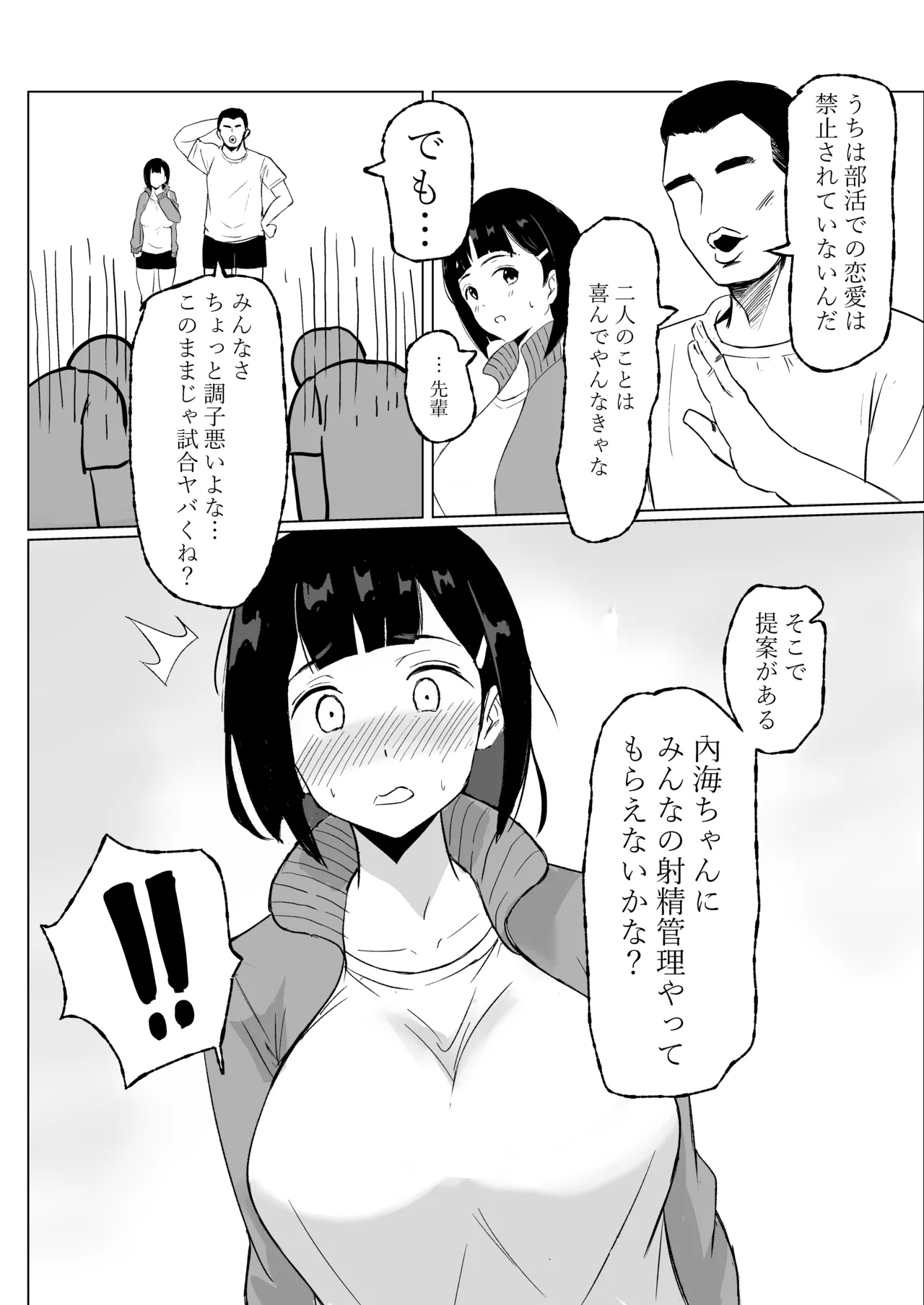 マネージャーがバレー部全員にNTRされる話 - Page 5