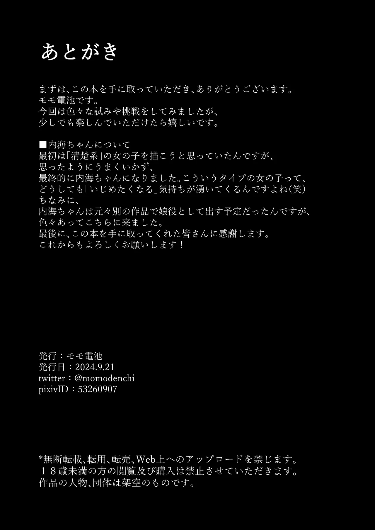 マネージャーがバレー部全員にNTRされる話 - Page 52