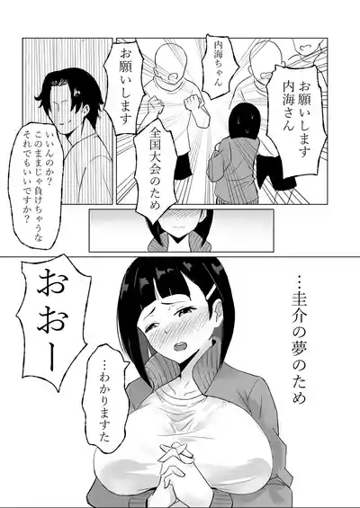 マネージャーがバレー部全員にNTRされる話 7