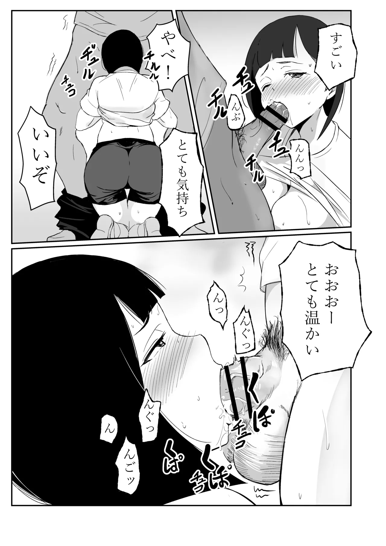 マネージャーがバレー部全員にNTRされる話 - Page 9