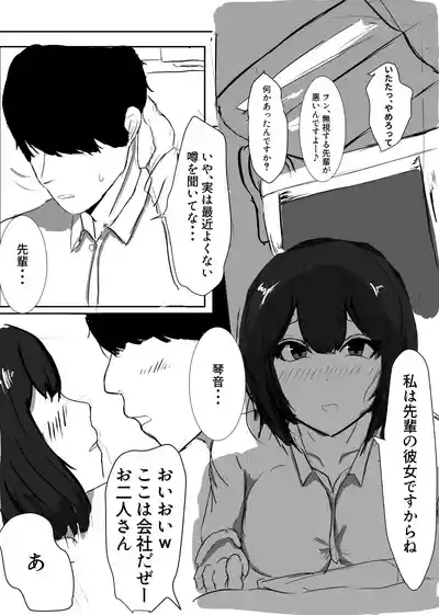 Senpai... Gomennasai 6