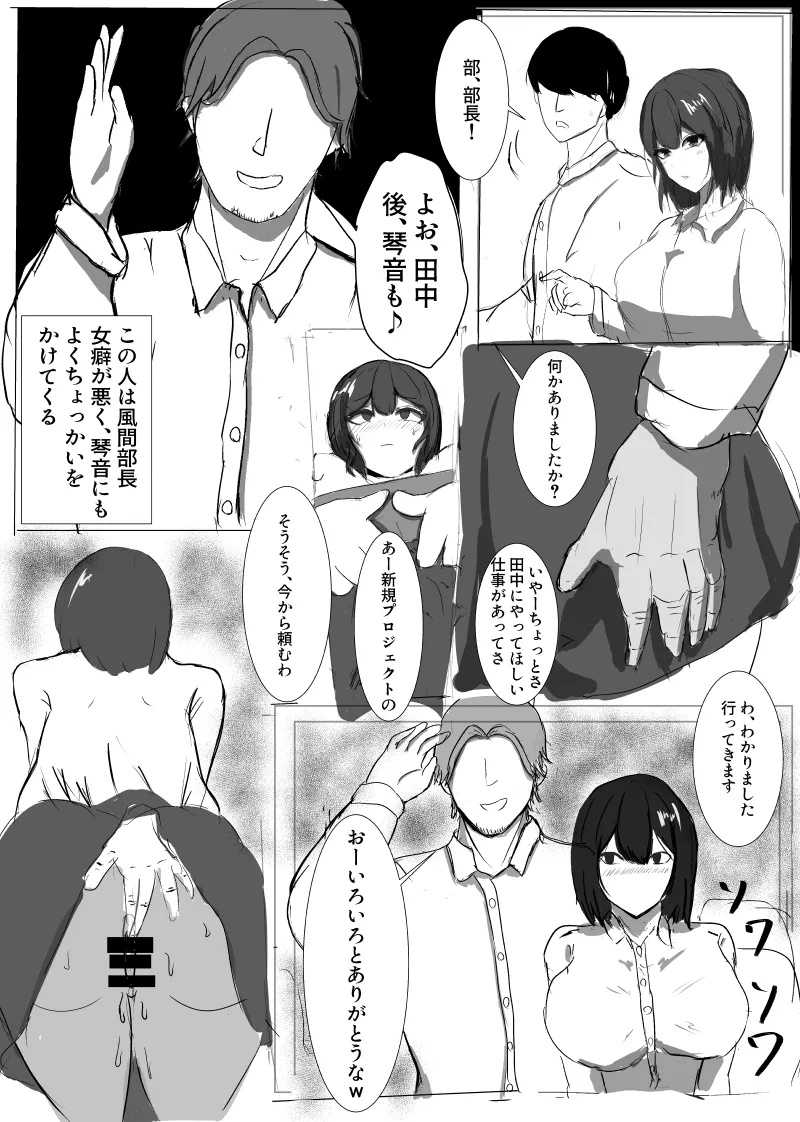 Senpai... Gomennasai - Page 7
