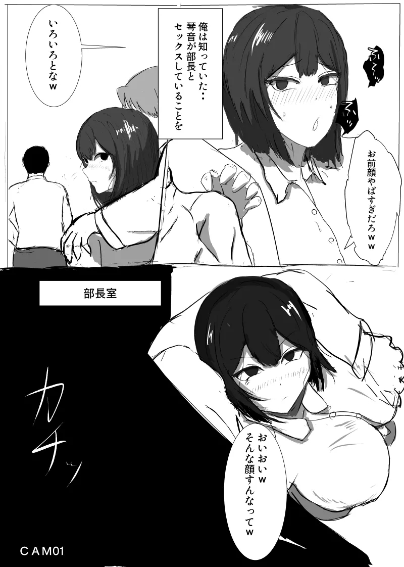 Senpai... Gomennasai - Page 8