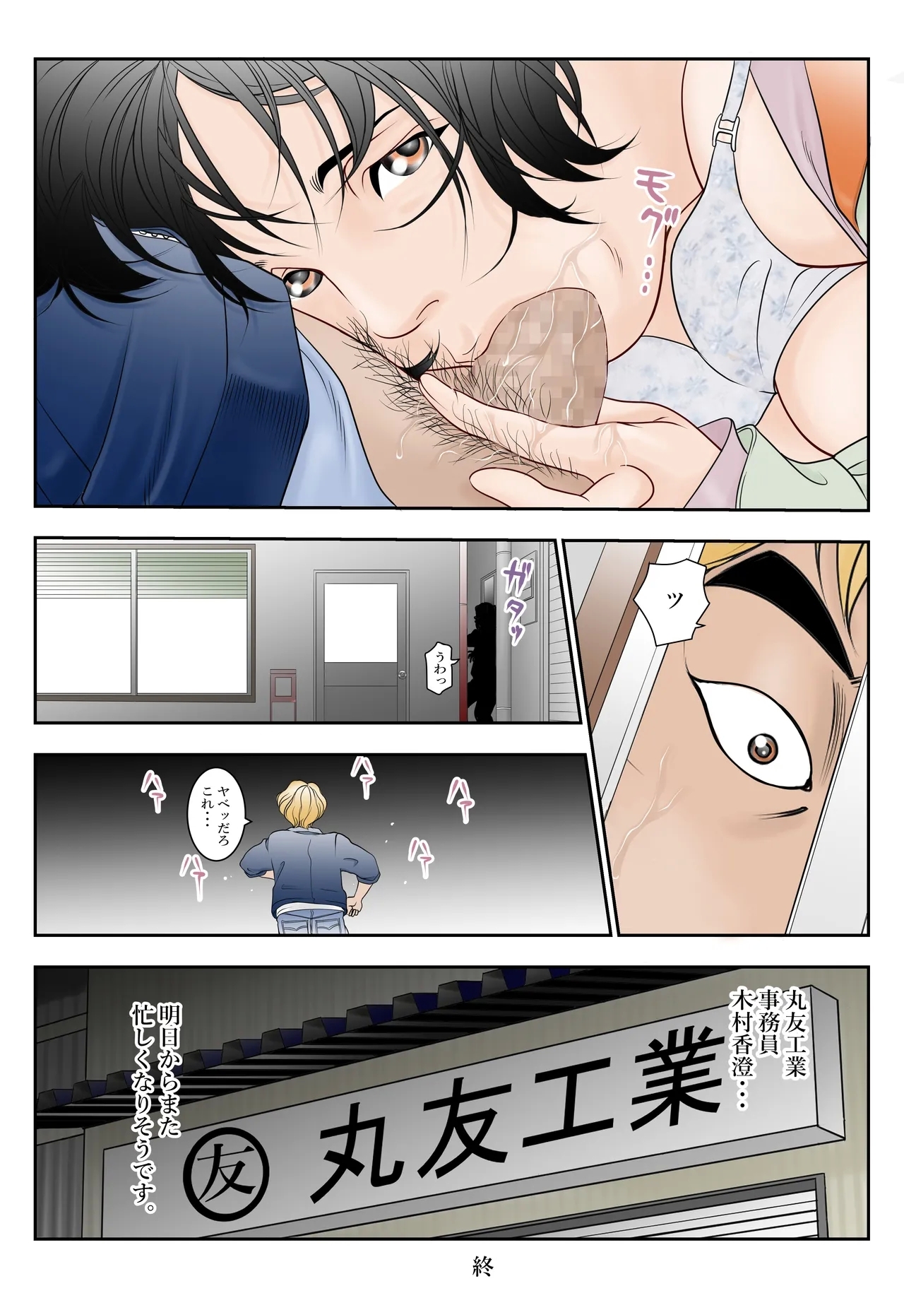 Machi Koujou Kinmu Kimura Kasumino Shachou Sonna no Zurui desu. - Page 34
