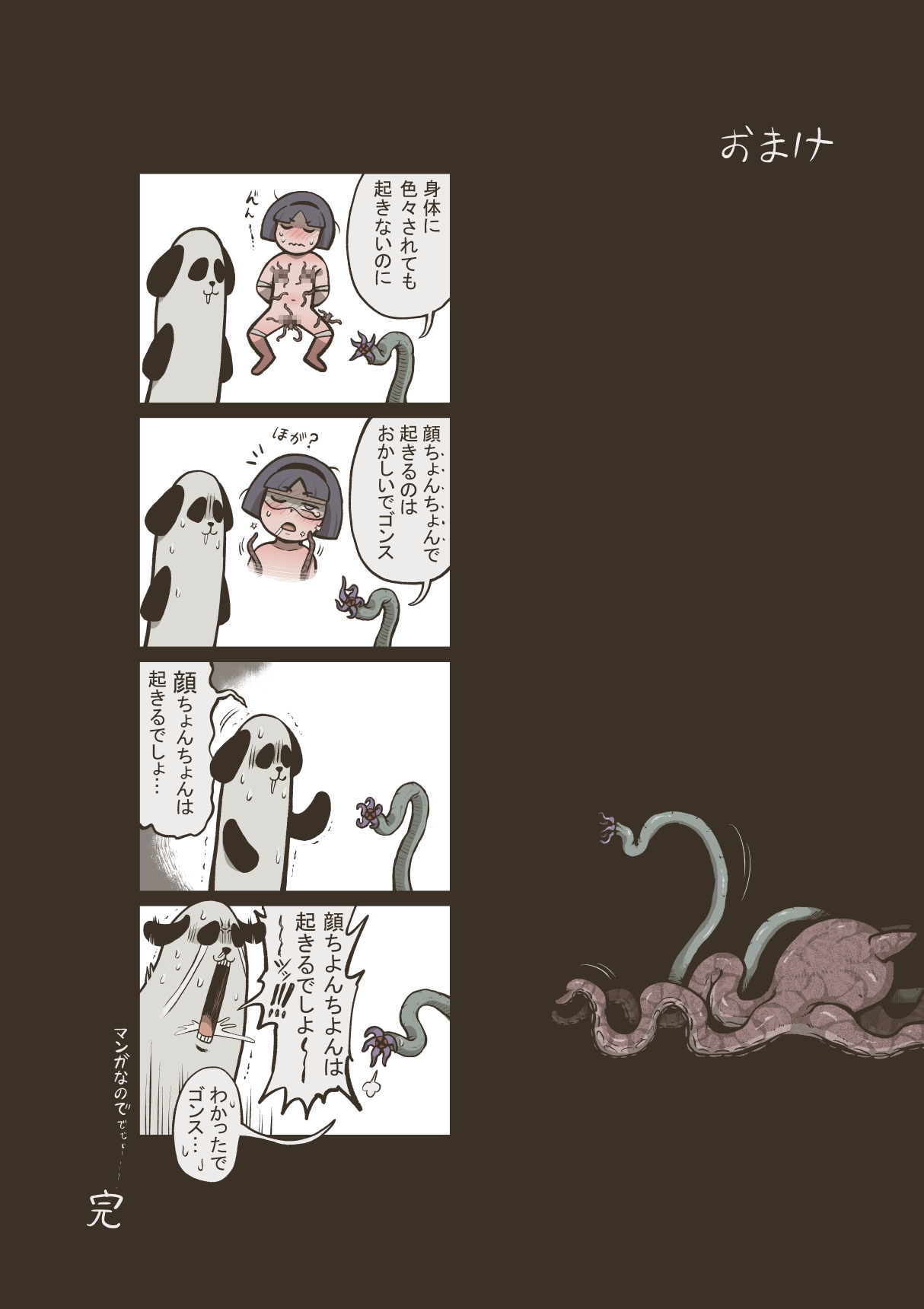 Onitsukai Shoujo - Suiminhen - Page 86