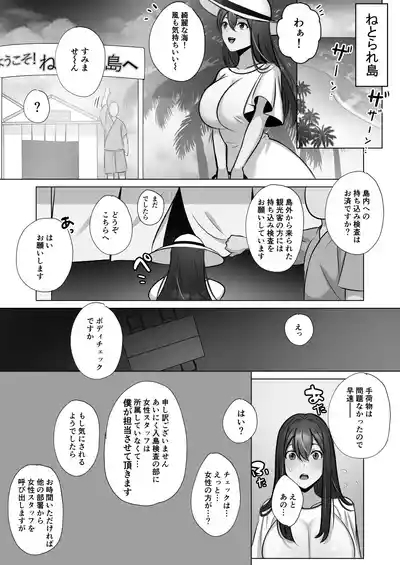 Seiso Hitozuma no NTR Ryokouki 7