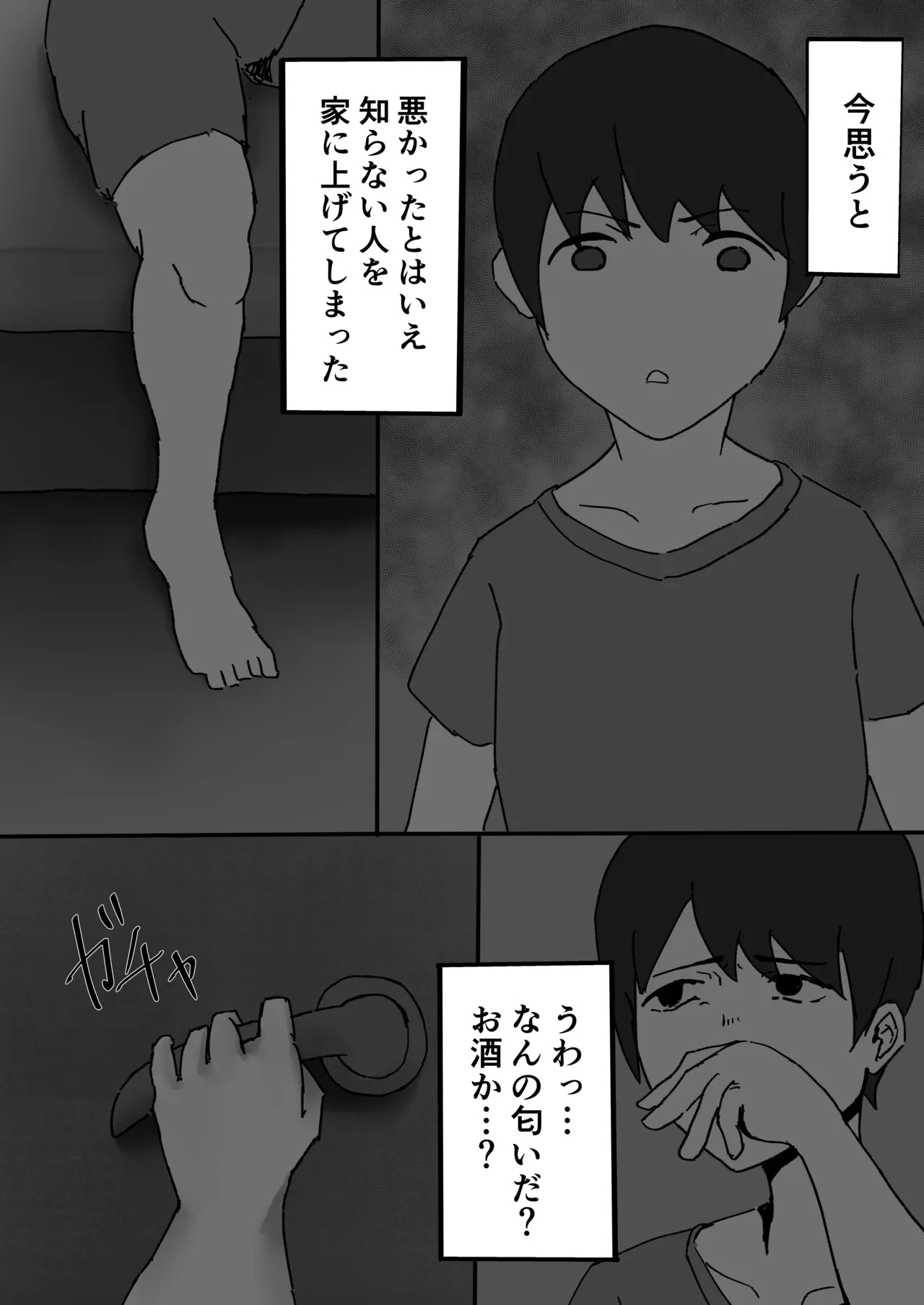 Boku no Kanojo wa Makenai - Page 20