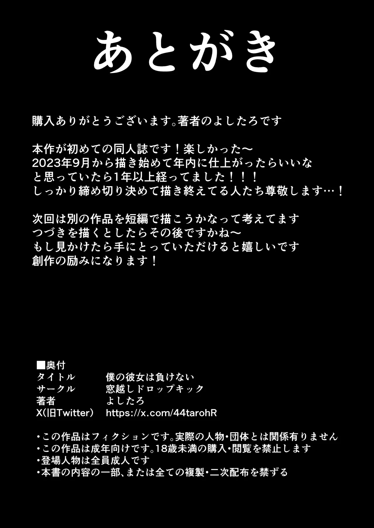 Boku no Kanojo wa Makenai - Page 26