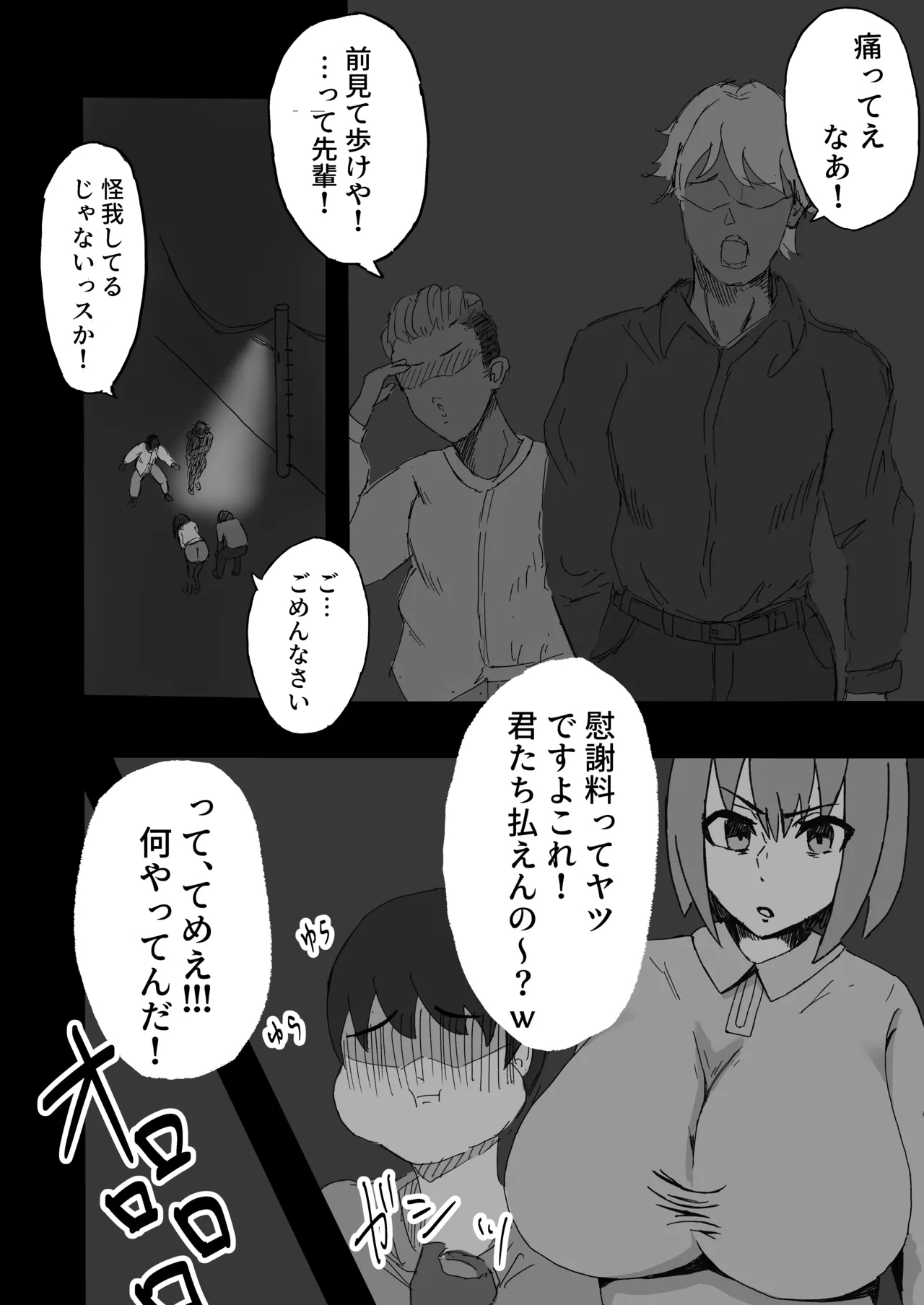 Boku no Kanojo wa Makenai - Page 4